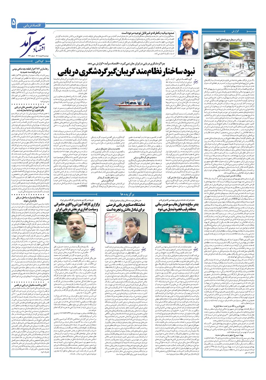 روزنامه تاریخ ۱۶ خرداد ۱۴۰۱