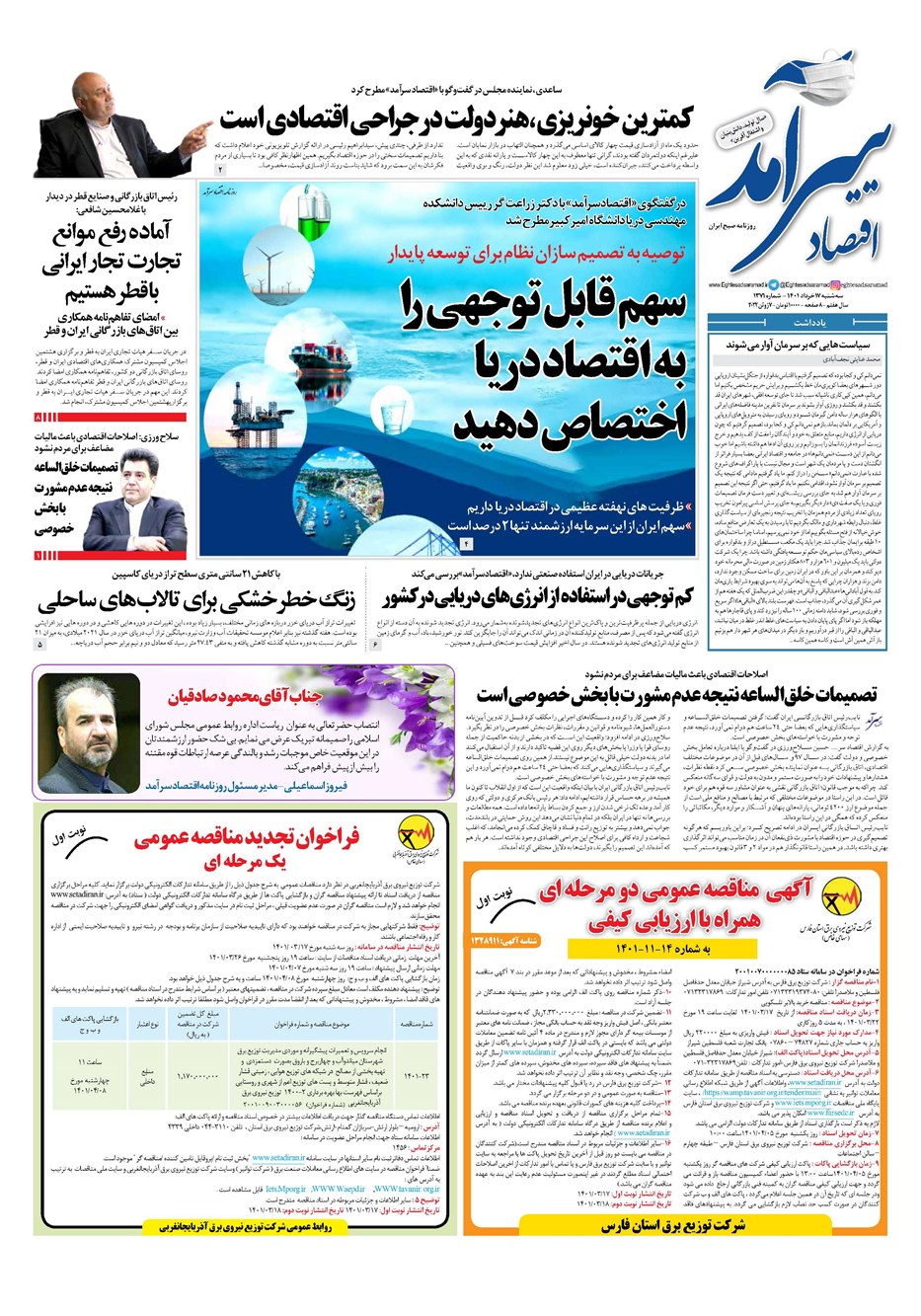 روزنامه تاریخ ۱۷ خرداد ۱۴۰۱