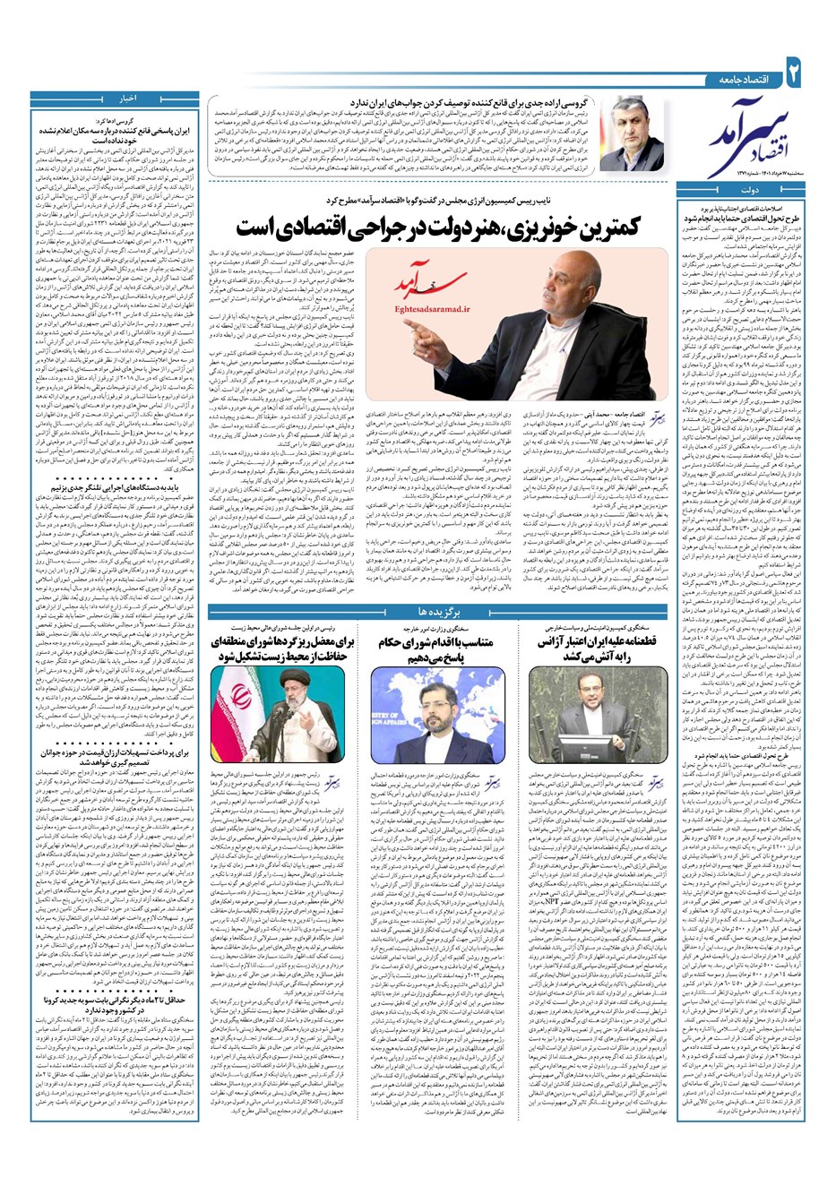 روزنامه تاریخ ۱۷ خرداد ۱۴۰۱