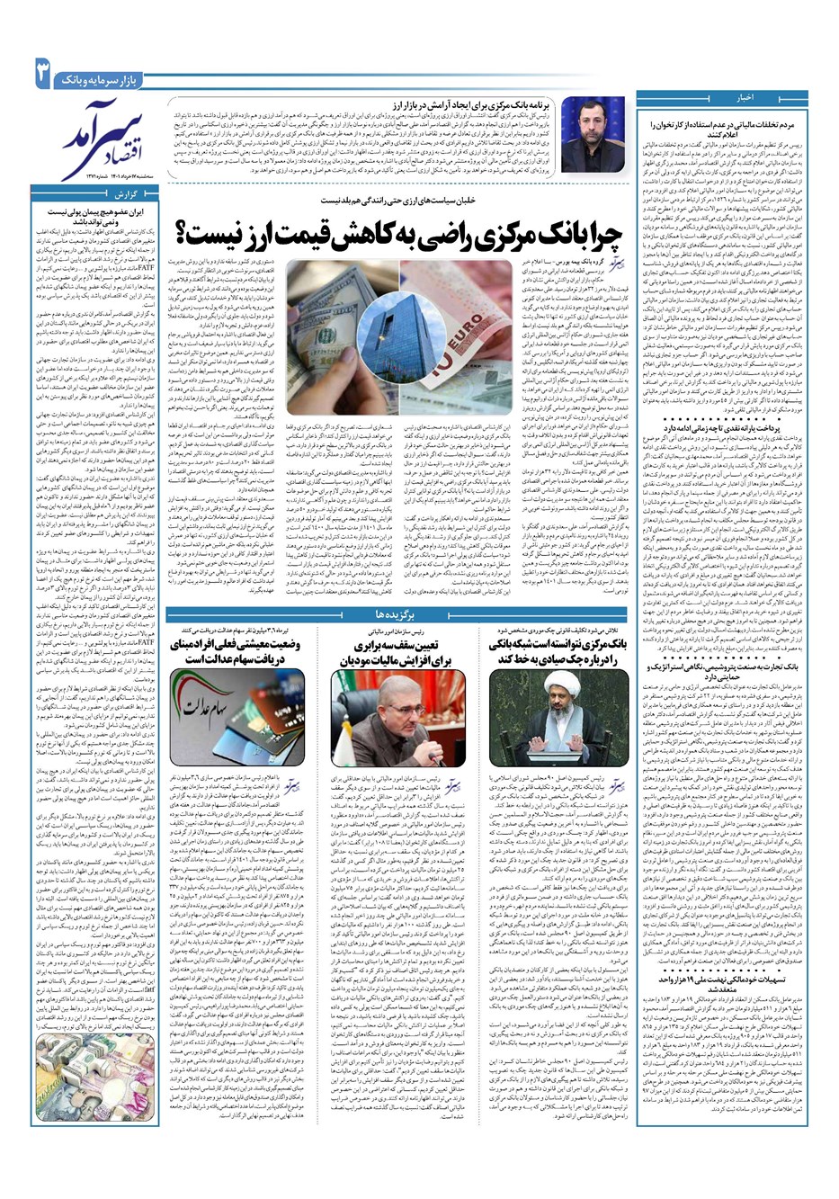 روزنامه تاریخ ۱۷ خرداد ۱۴۰۱