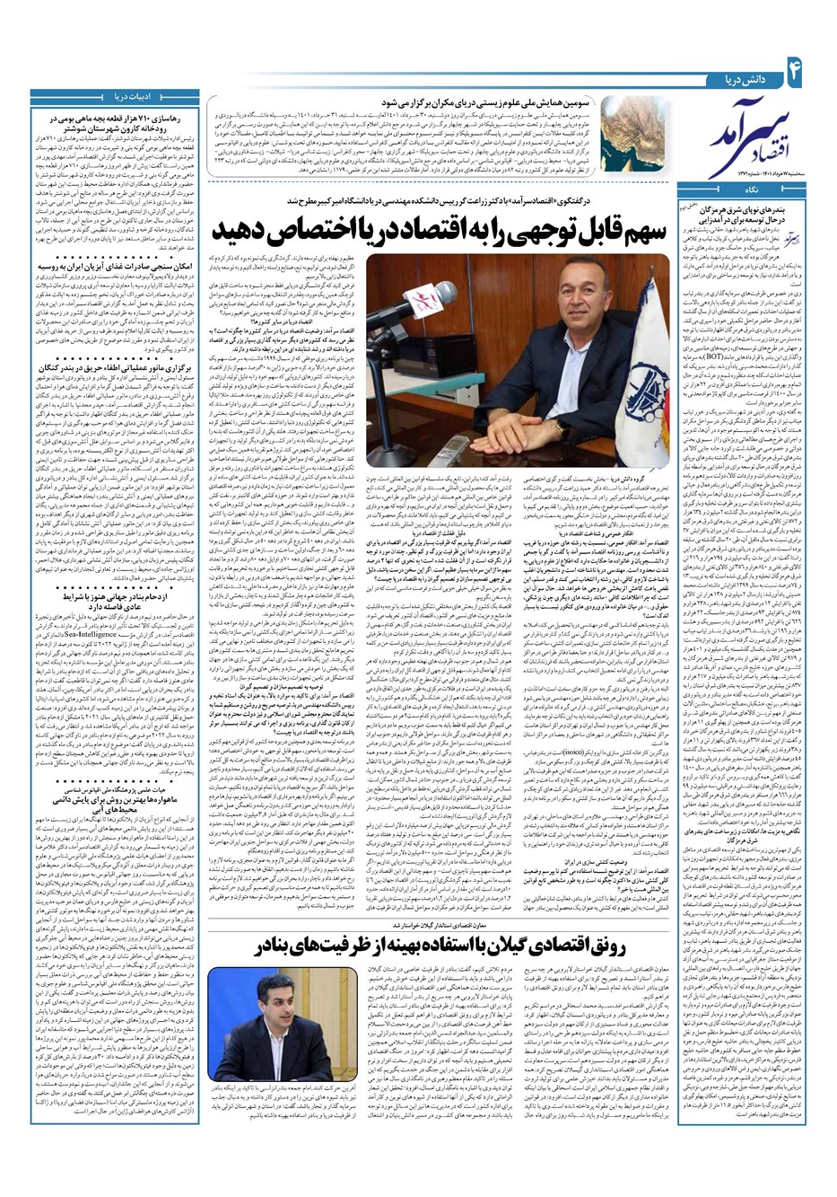 روزنامه تاریخ ۱۷ خرداد ۱۴۰۱