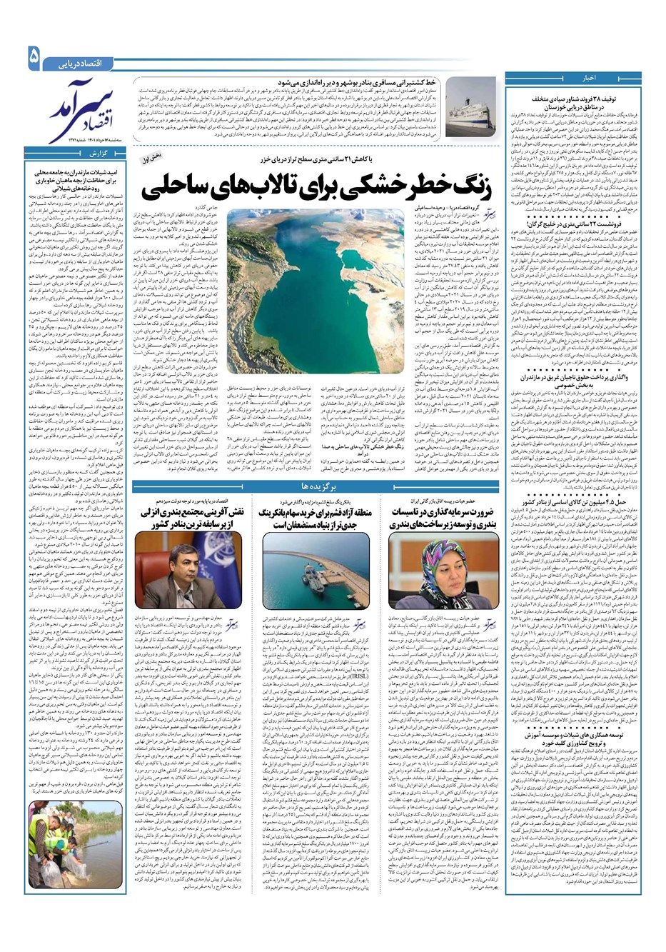 روزنامه تاریخ ۱۷ خرداد ۱۴۰۱