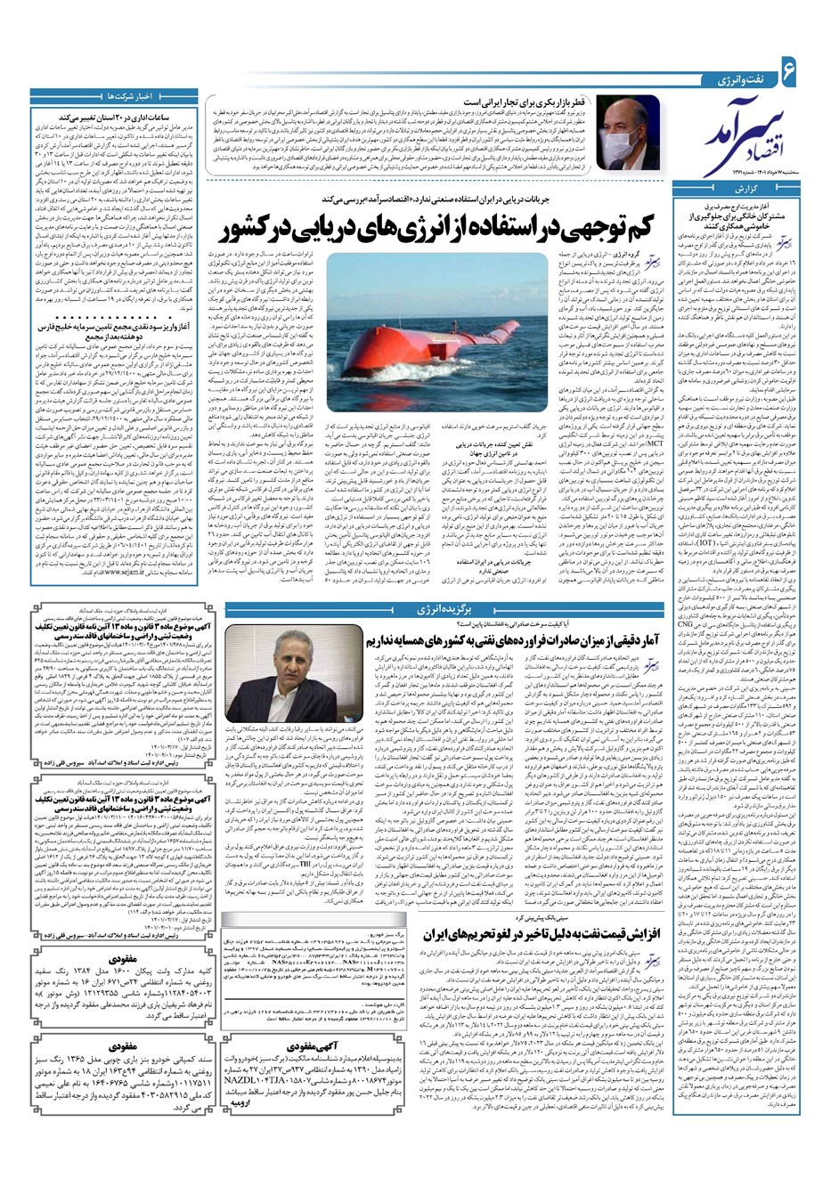 روزنامه تاریخ ۱۷ خرداد ۱۴۰۱