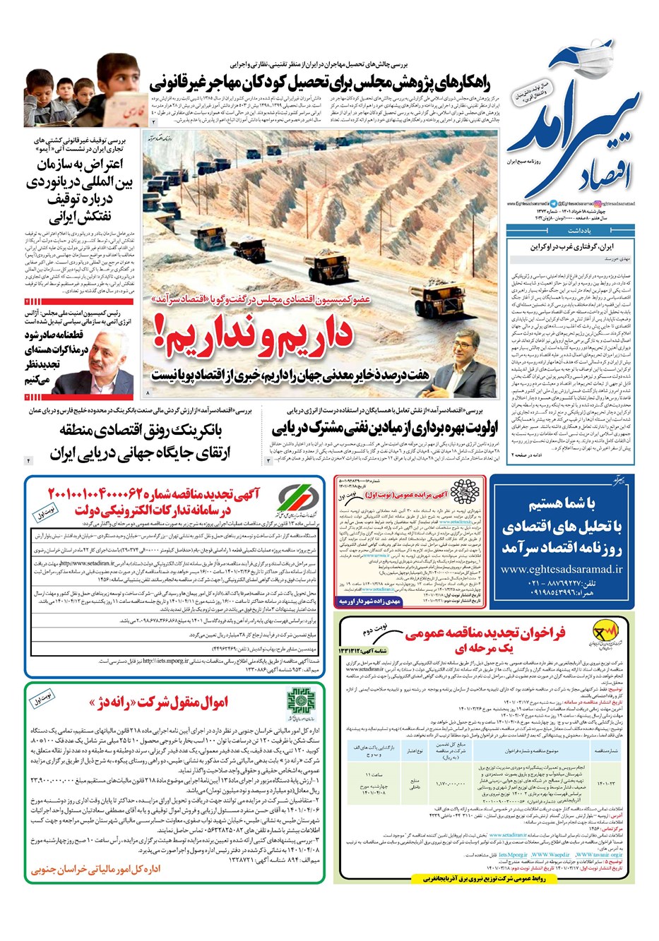 روزنامه تاریخ ۱۸ خرداد ۱۴۰۱