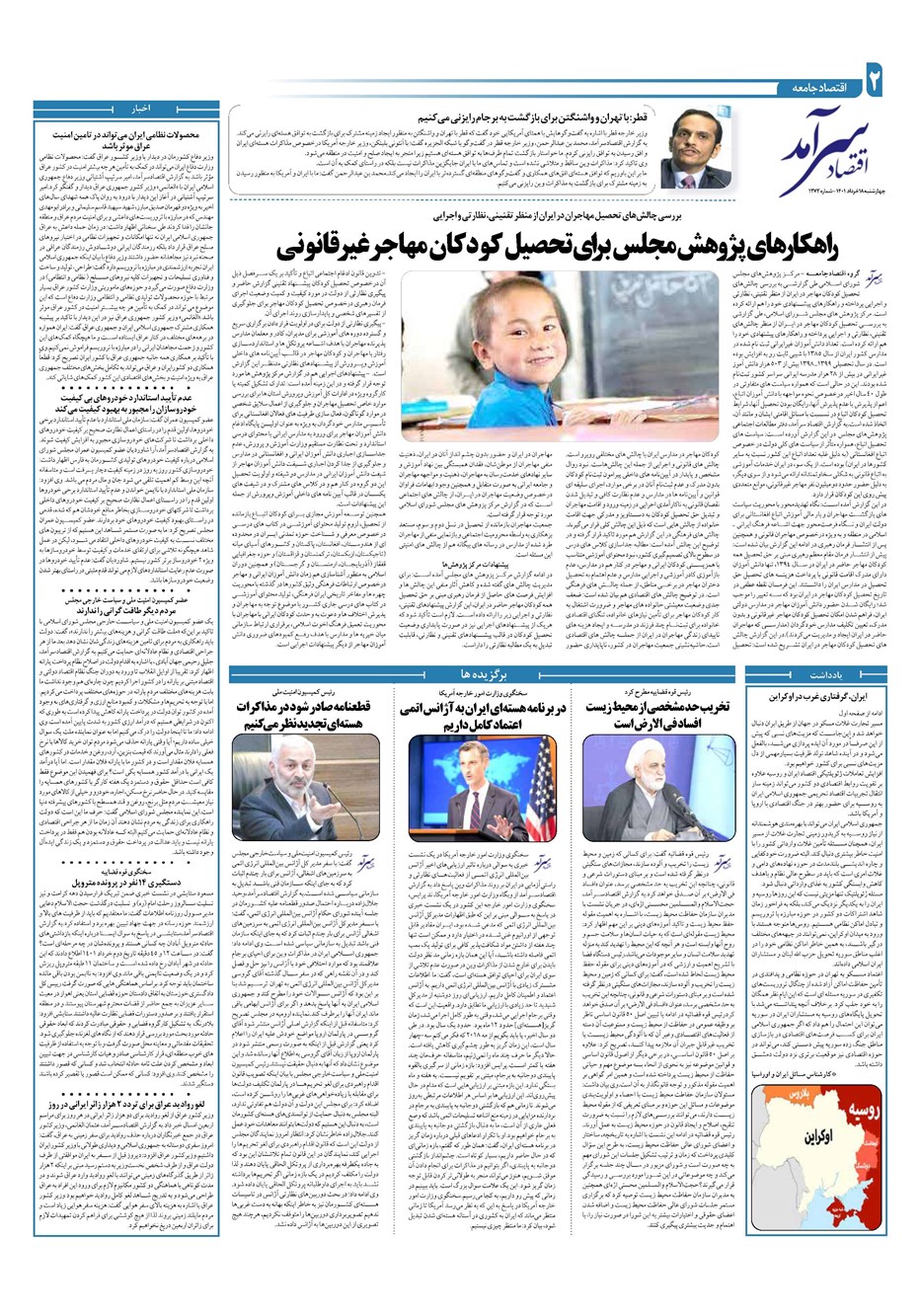 روزنامه تاریخ ۱۸ خرداد ۱۴۰۱