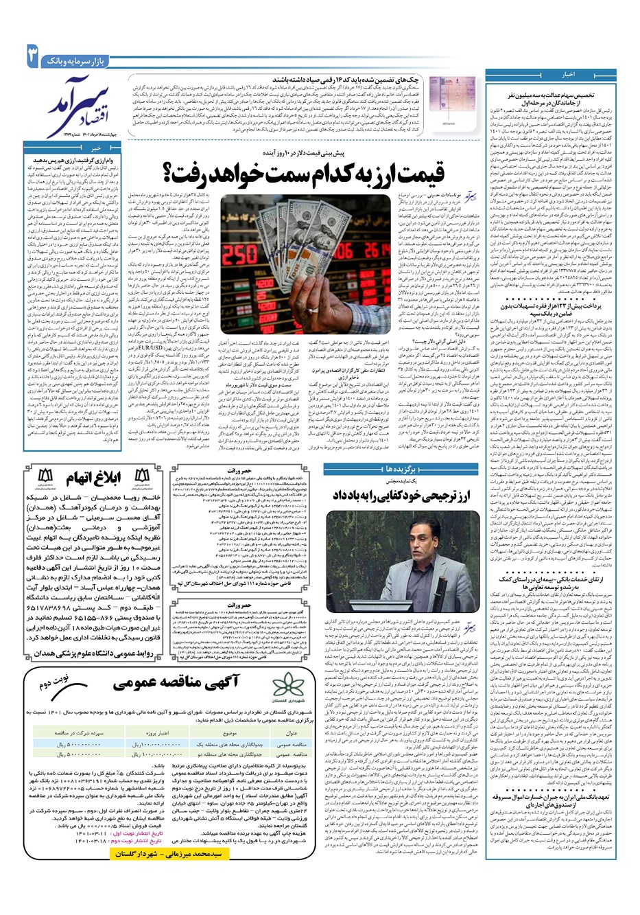 روزنامه تاریخ ۱۸ خرداد ۱۴۰۱