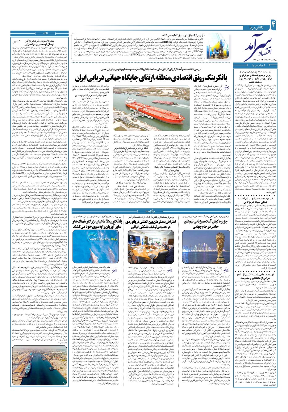 روزنامه تاریخ ۱۸ خرداد ۱۴۰۱