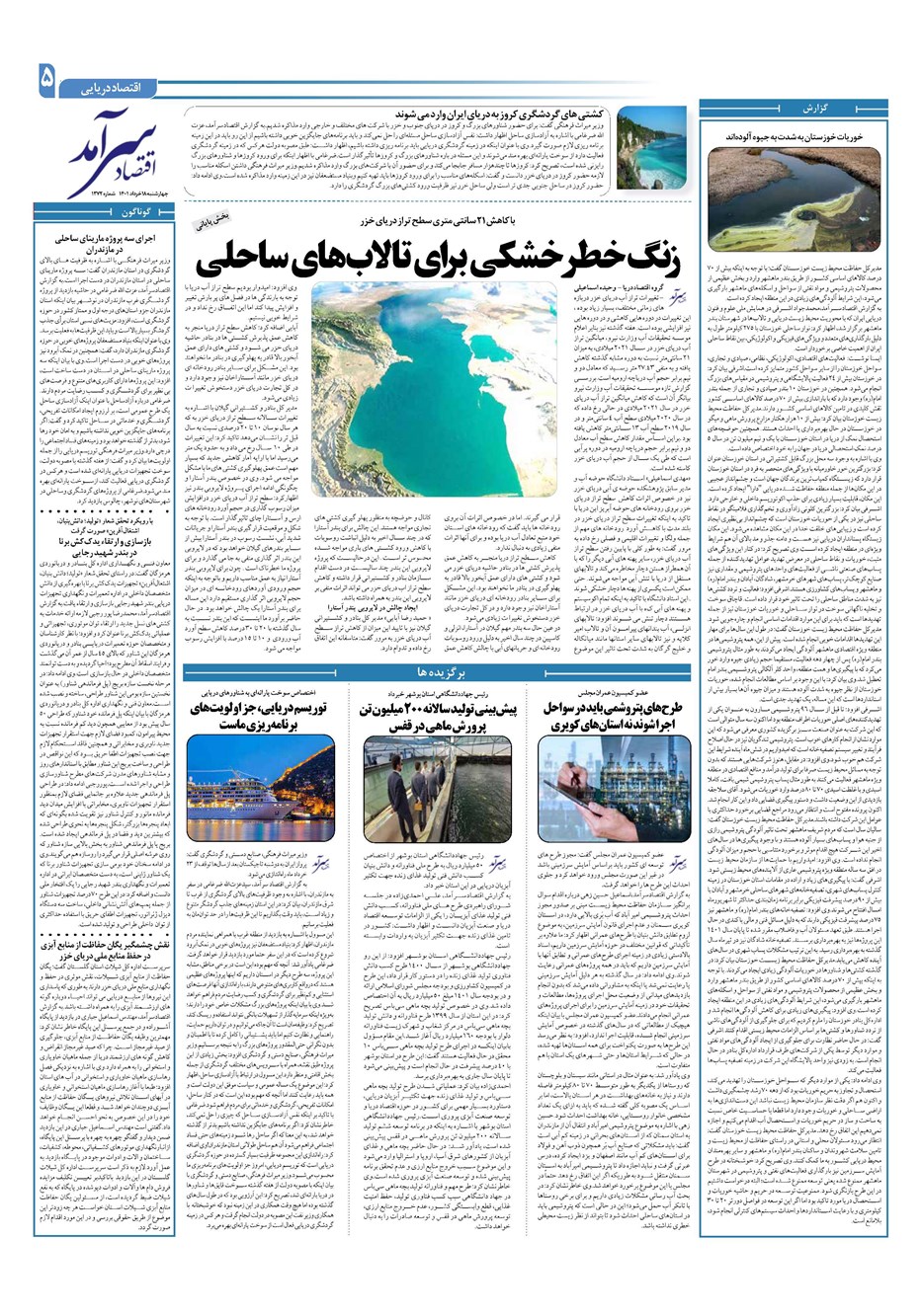 روزنامه تاریخ ۱۸ خرداد ۱۴۰۱