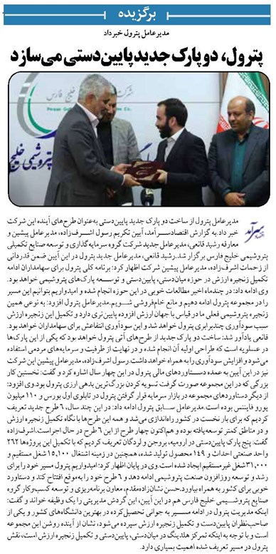 پترول ، دو پارک جدید پاییندستی میسازد