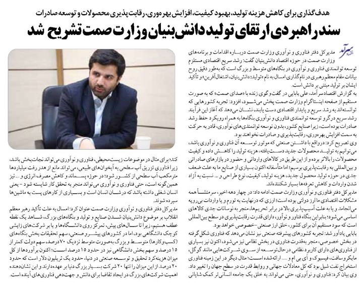 سند راهبردی ارتقای تولید دانشبنیان وزارت صمت تشریح شد