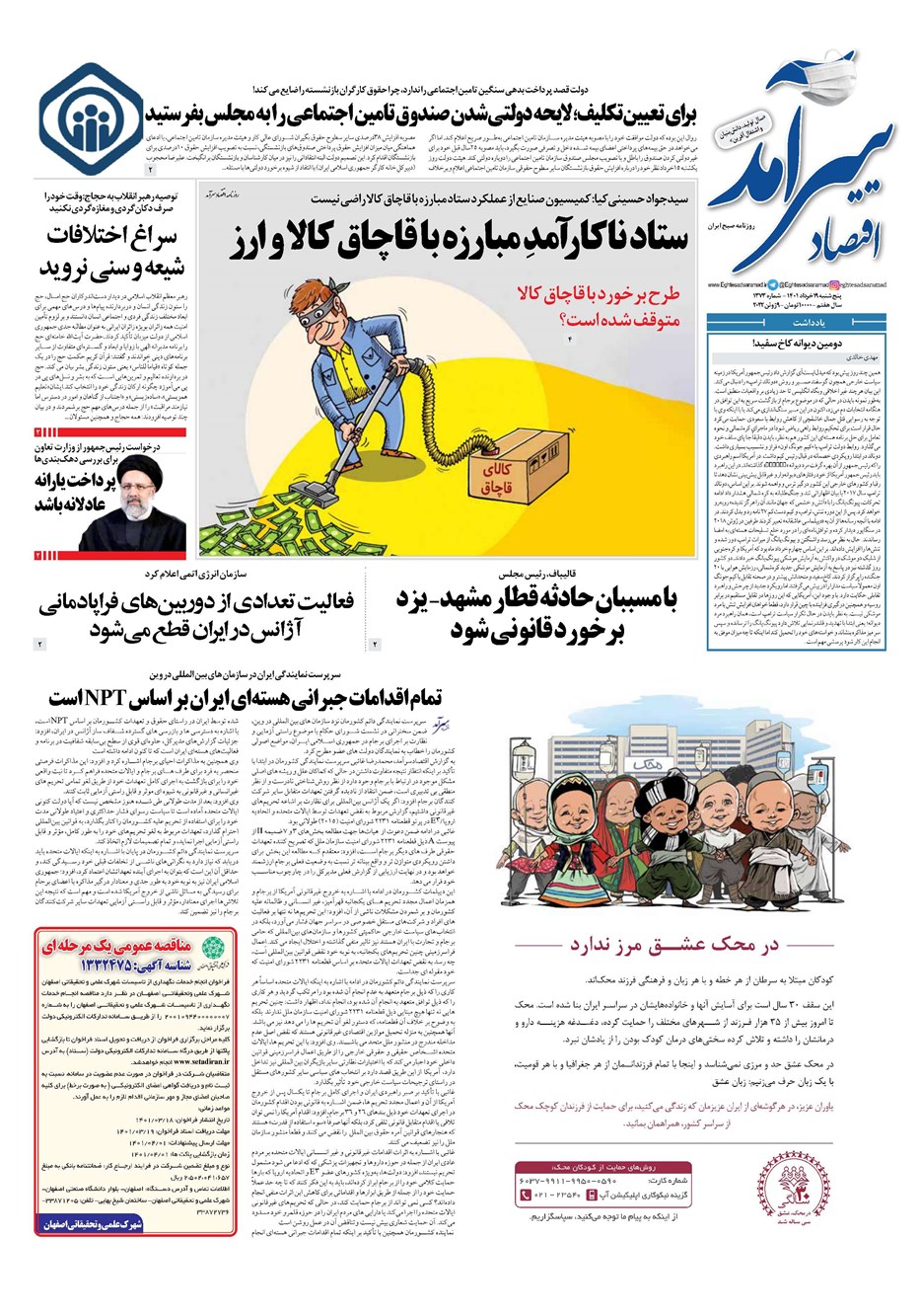 روزنامه تاریخ ۱۹ خرداد ۱۴۰۱