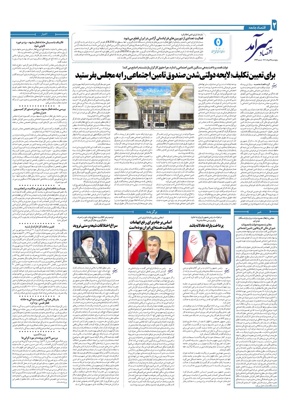 روزنامه تاریخ ۱۹ خرداد ۱۴۰۱