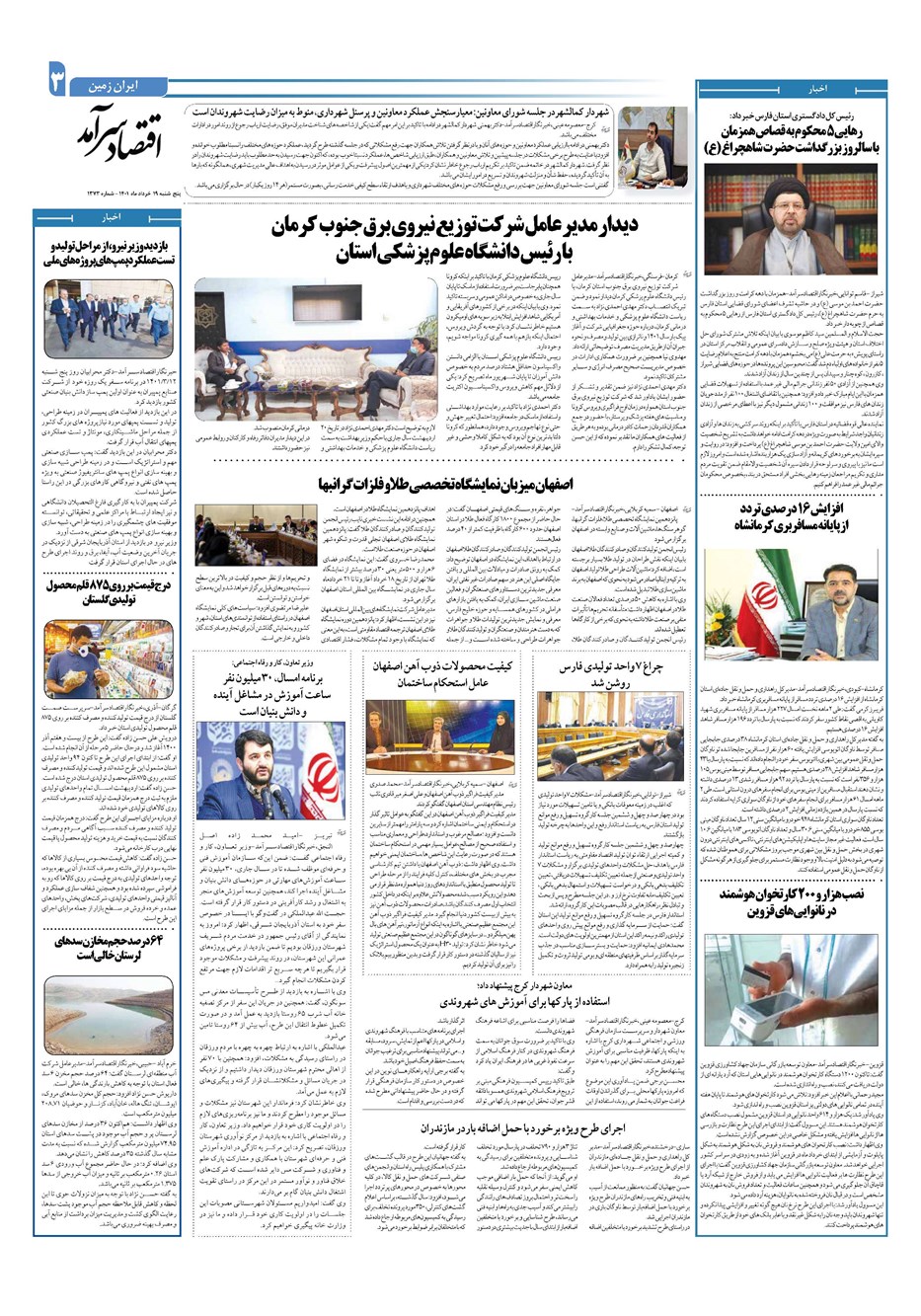 روزنامه تاریخ ۱۹ خرداد ۱۴۰۱