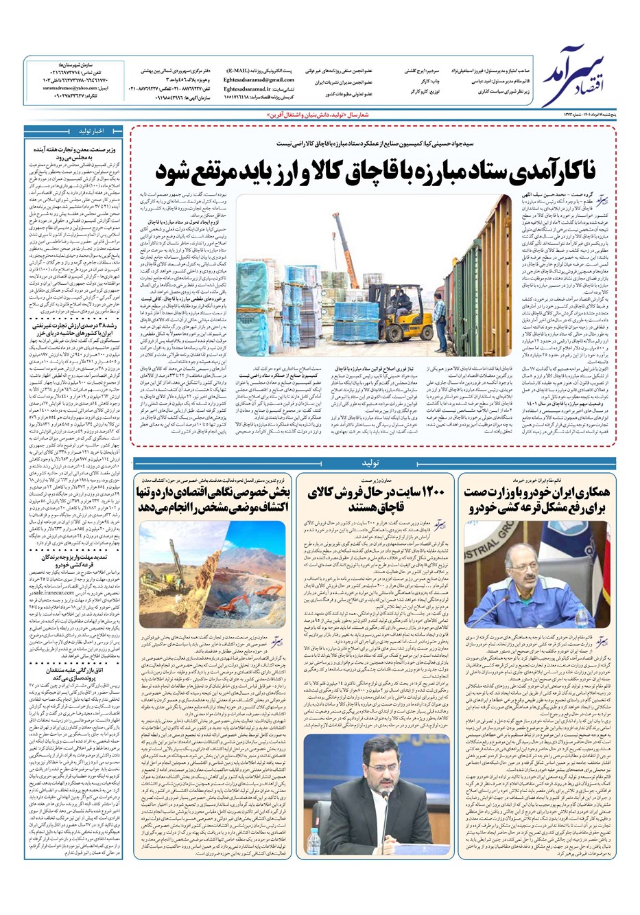 روزنامه تاریخ ۱۹ خرداد ۱۴۰۱