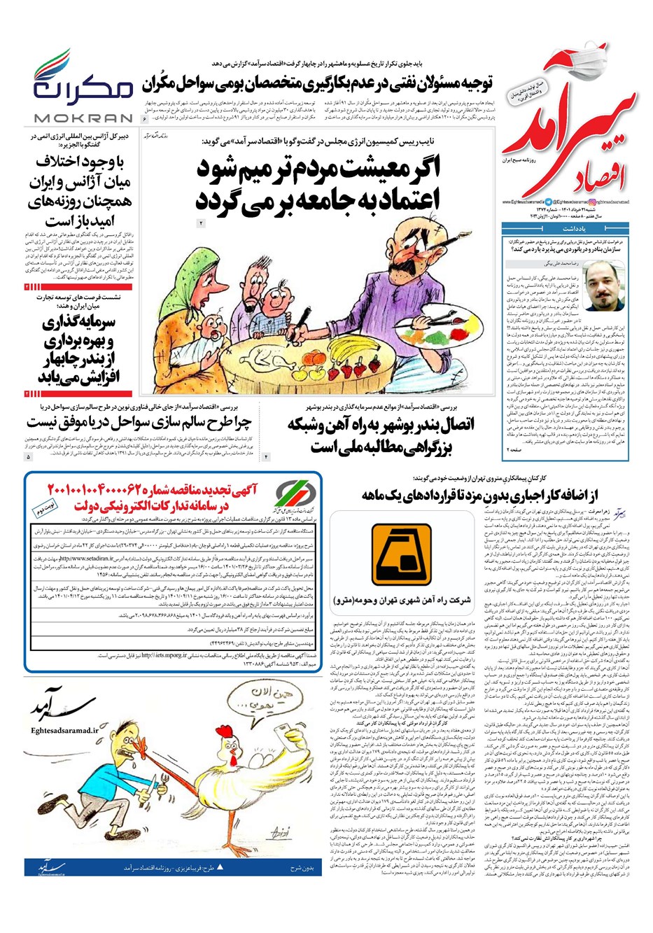 روزنامه تاریخ ۲۱ خرداد ۱۴۰۱