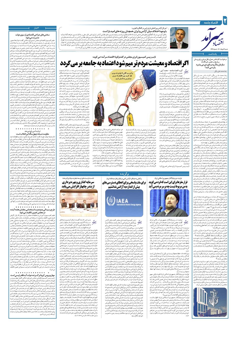 روزنامه تاریخ ۲۱ خرداد ۱۴۰۱