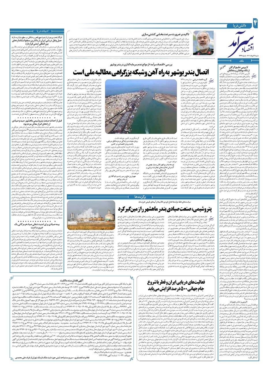 روزنامه تاریخ ۲۱ خرداد ۱۴۰۱