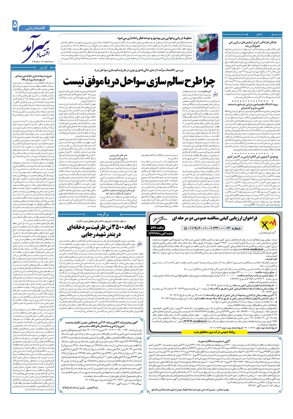 روزنامه تاریخ ۲۱ خرداد ۱۴۰۱