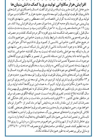 افزایش هزار مگاواتی تولید برق با کمک دانشبنیانها