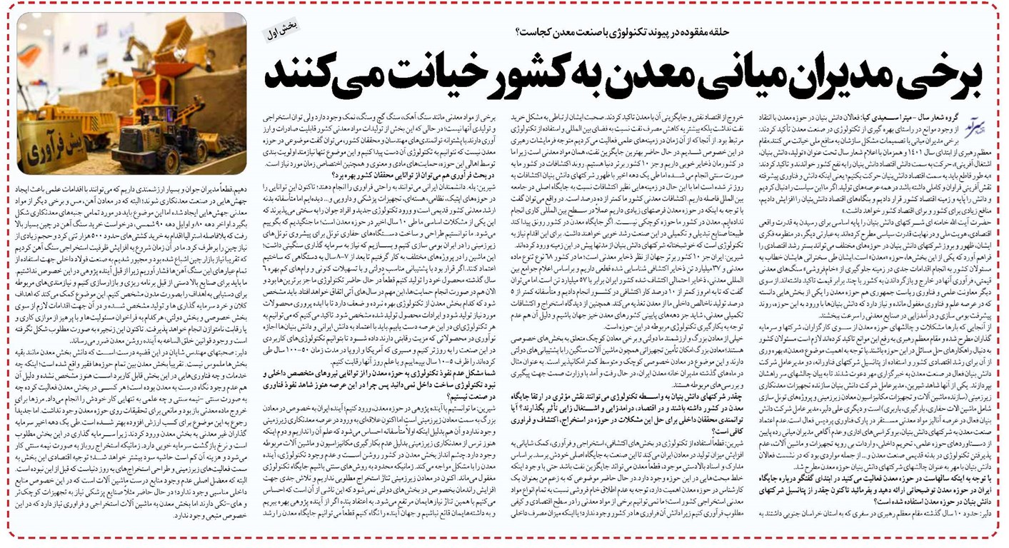 برخی مدیران میانی معدن به کشور خیانت می کنند
