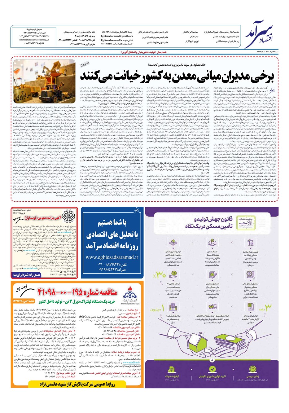 روزنامه تاریخ ۲۱ خرداد ۱۴۰۱