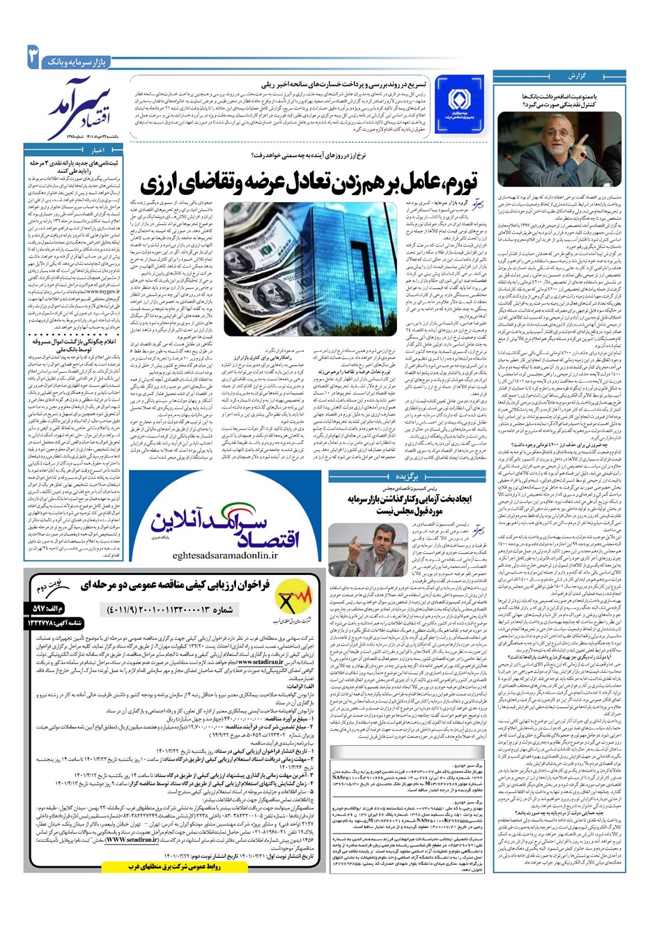 روزنامه تاریخ ۲۲ خرداد ۱۴۰۱