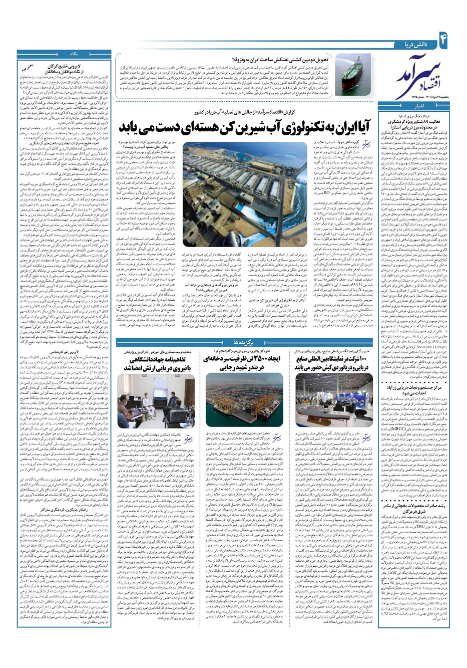 روزنامه تاریخ ۲۲ خرداد ۱۴۰۱