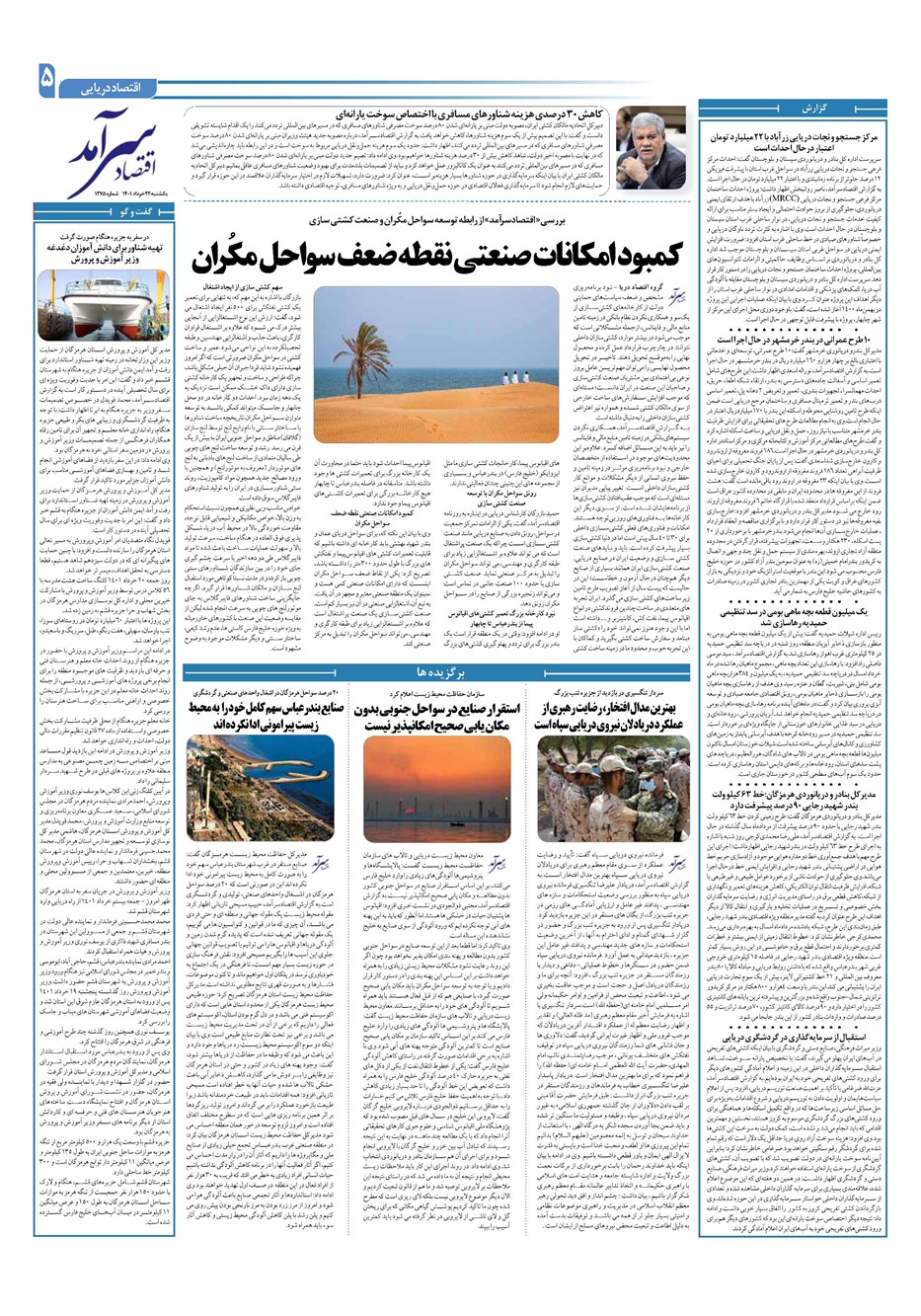 روزنامه تاریخ ۲۲ خرداد ۱۴۰۱