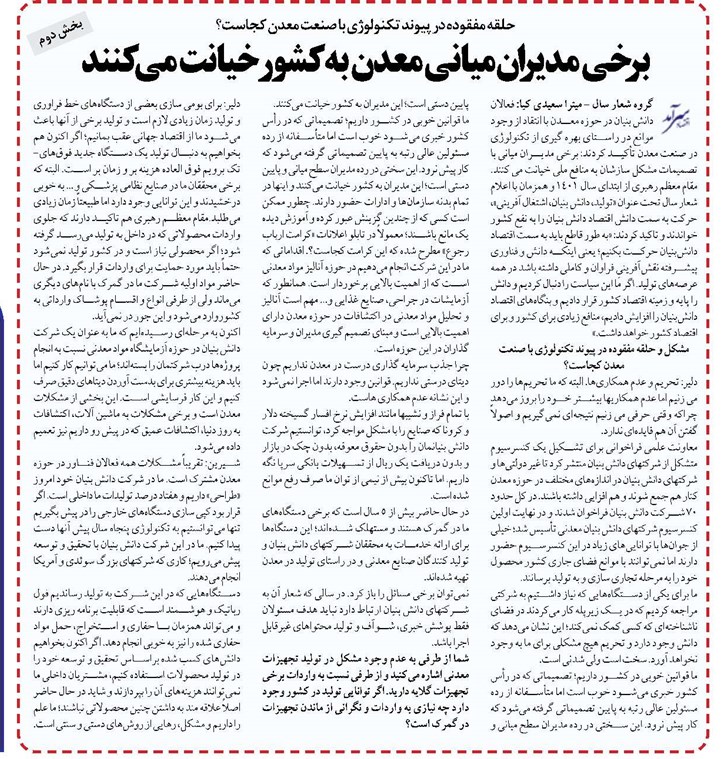 برخی مدیران میانی معدن به کشور خیانت می کنند