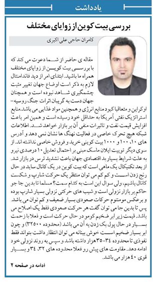 بررسی بیت کوین از زوایای مختلف