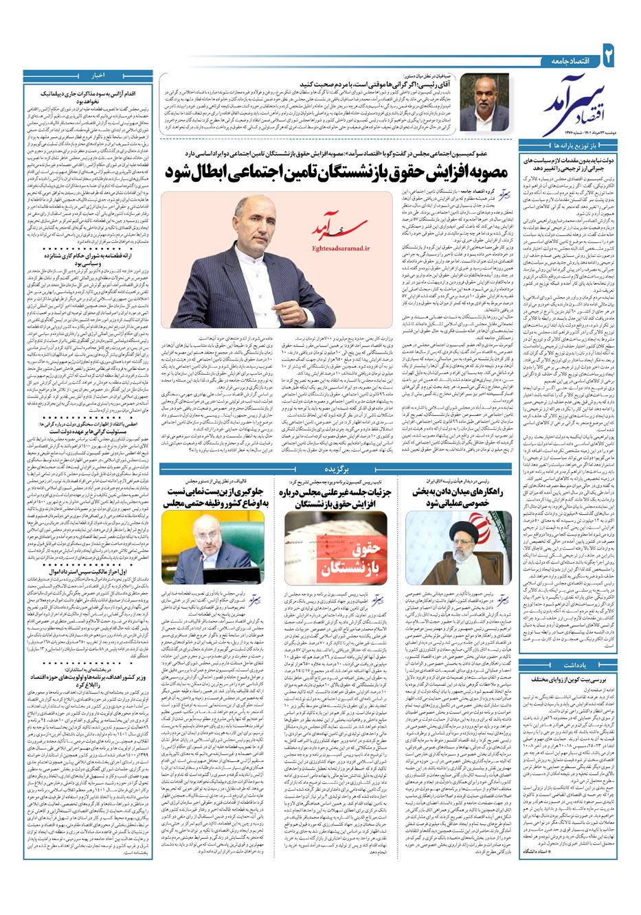 روزنامه تاریخ ۲۳ خرداد ۱۴۰۱