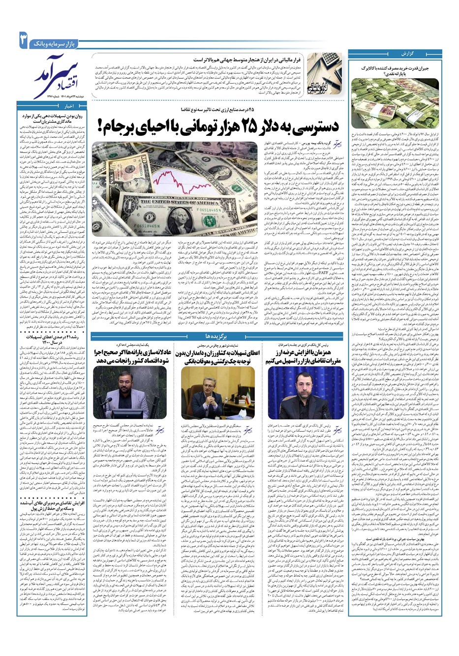 روزنامه تاریخ ۲۳ خرداد ۱۴۰۱