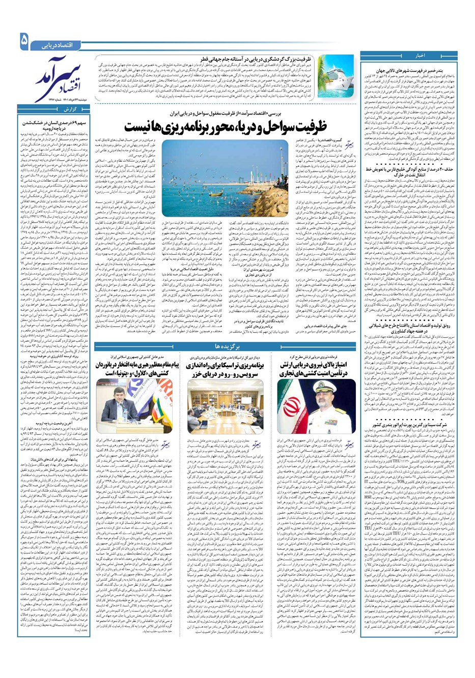روزنامه تاریخ ۲۳ خرداد ۱۴۰۱