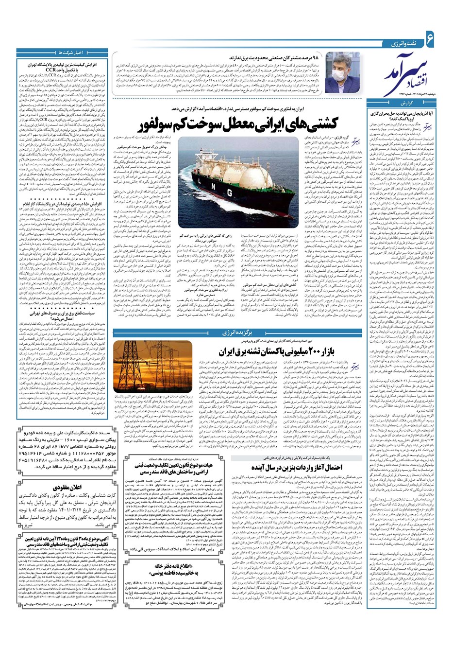 روزنامه تاریخ ۲۳ خرداد ۱۴۰۱