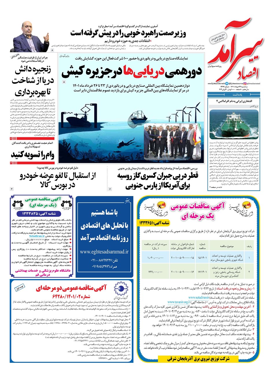 روزنامه تاریخ ۲۴ خرداد ۱۴۰۱