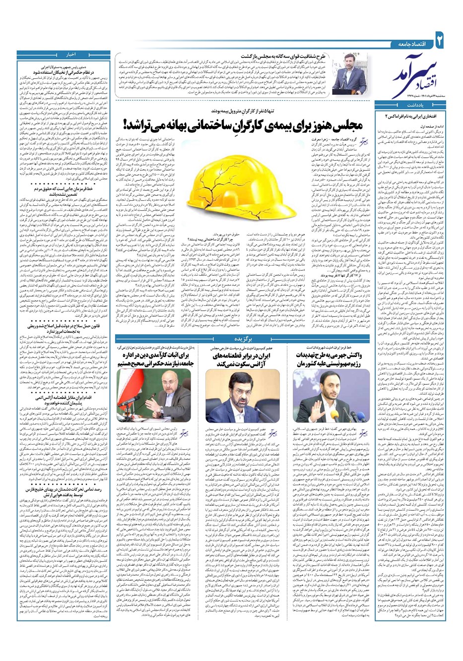 روزنامه تاریخ ۲۴ خرداد ۱۴۰۱
