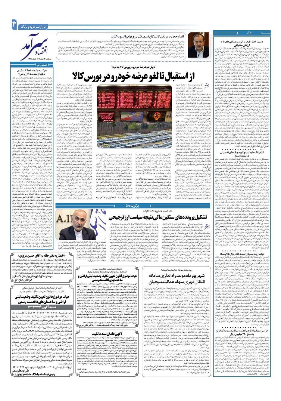 روزنامه تاریخ ۲۴ خرداد ۱۴۰۱