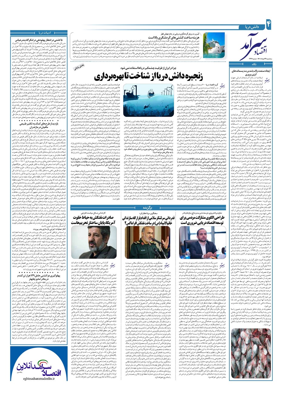 روزنامه تاریخ ۲۴ خرداد ۱۴۰۱