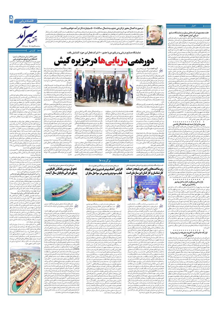 روزنامه تاریخ ۲۴ خرداد ۱۴۰۱