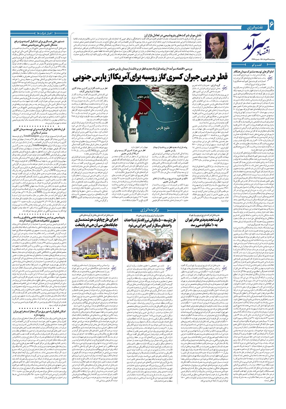 روزنامه تاریخ ۲۴ خرداد ۱۴۰۱