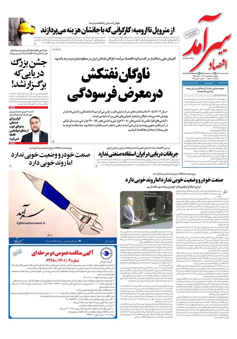 روزنامه تاریخ ۲۵ خرداد ۱۴۰۱