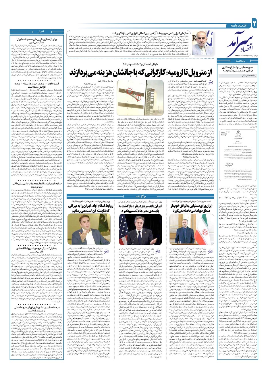 روزنامه تاریخ ۲۵ خرداد ۱۴۰۱
