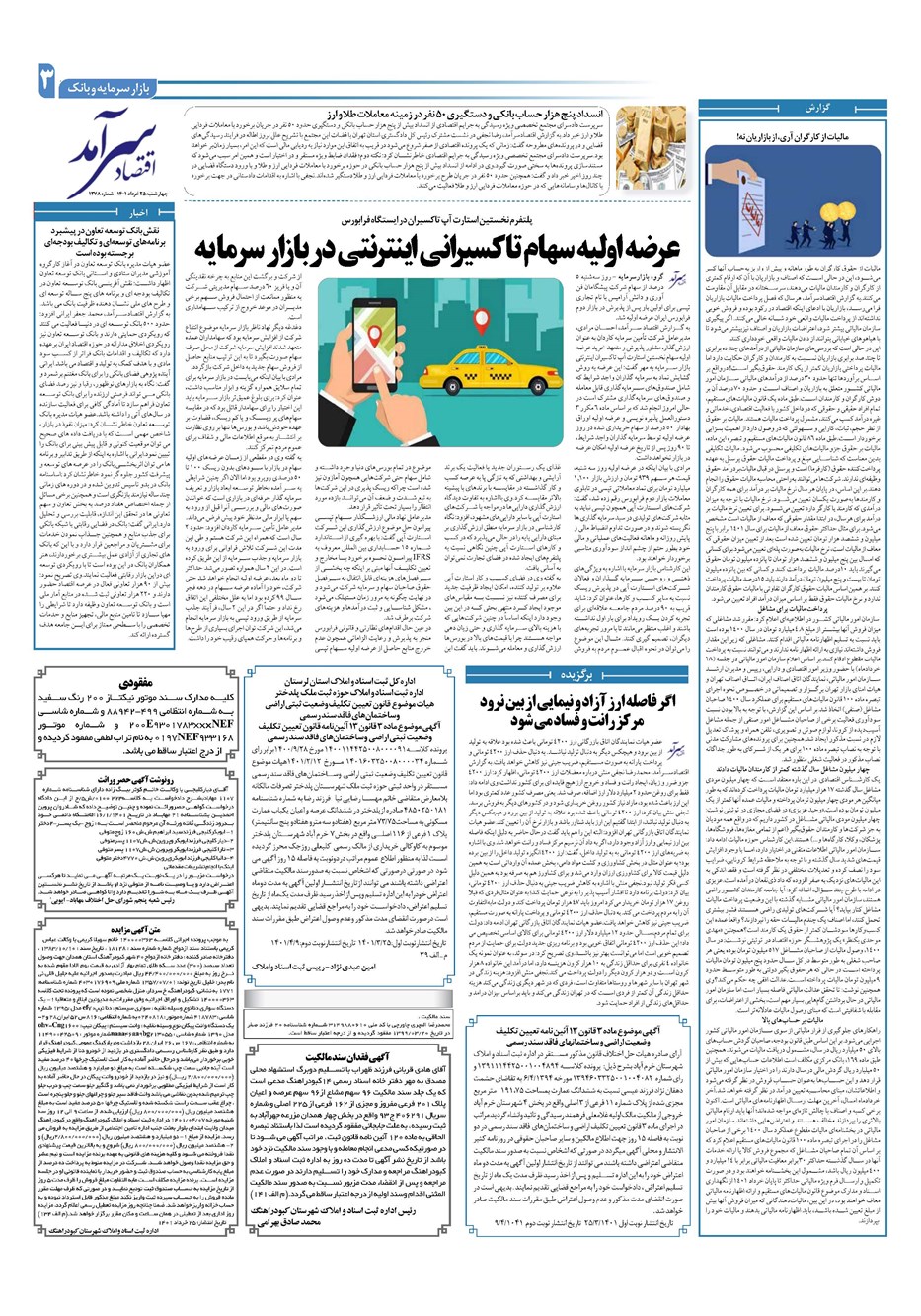 روزنامه تاریخ ۲۵ خرداد ۱۴۰۱