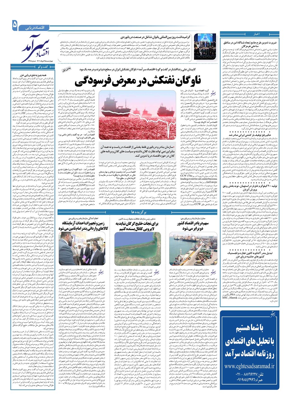 روزنامه تاریخ ۲۵ خرداد ۱۴۰۱