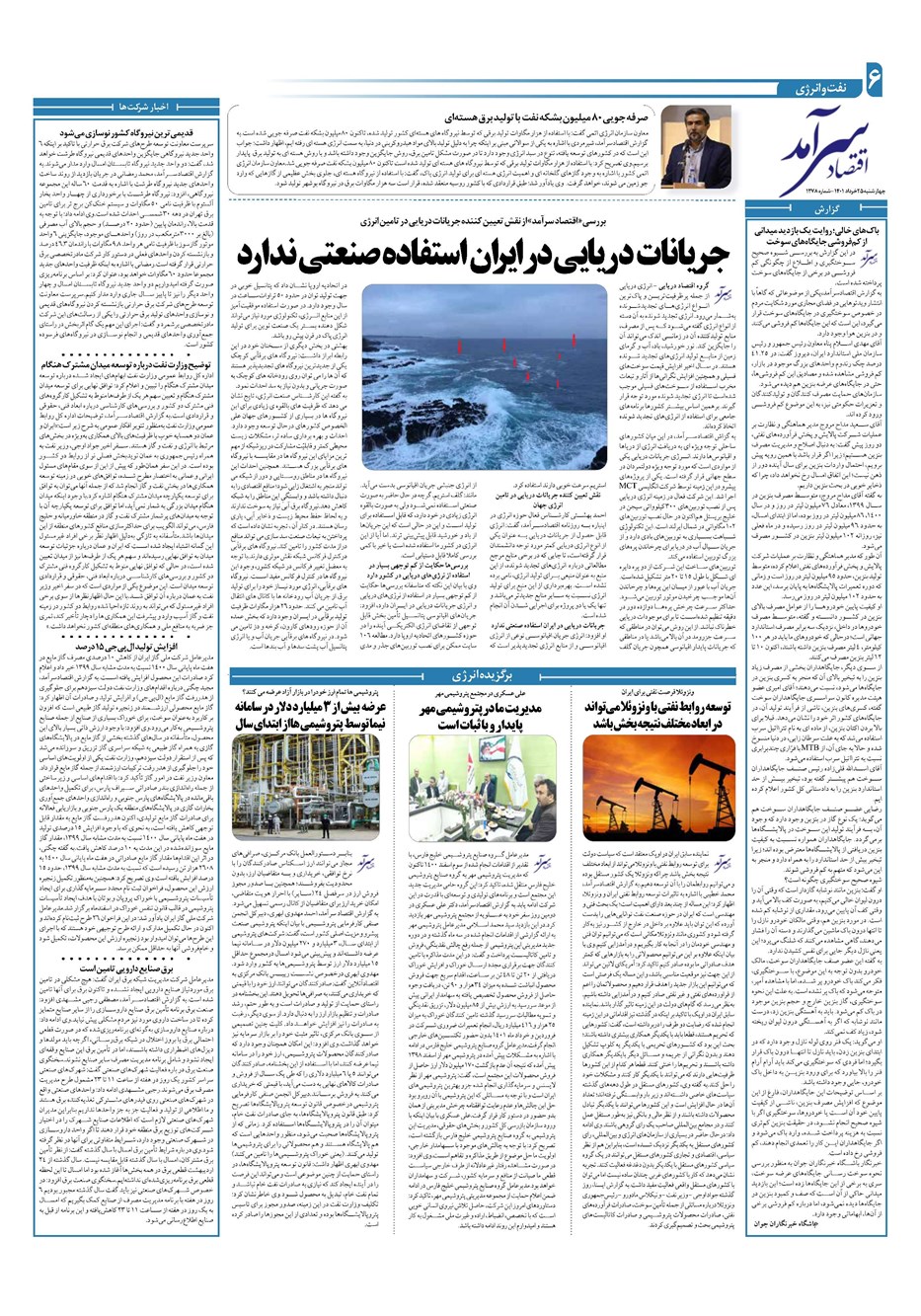 روزنامه تاریخ ۲۵ خرداد ۱۴۰۱