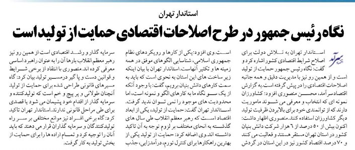 نگاه رئیس جمهور در طرح اصلاحات اقتصادی حمایت از تولید است