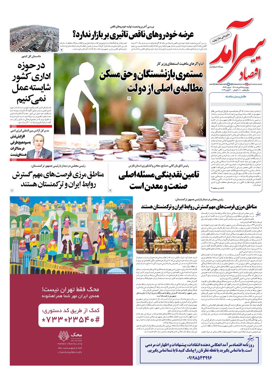 روزنامه تاریخ ۲۶ خرداد ۱۴۰۱