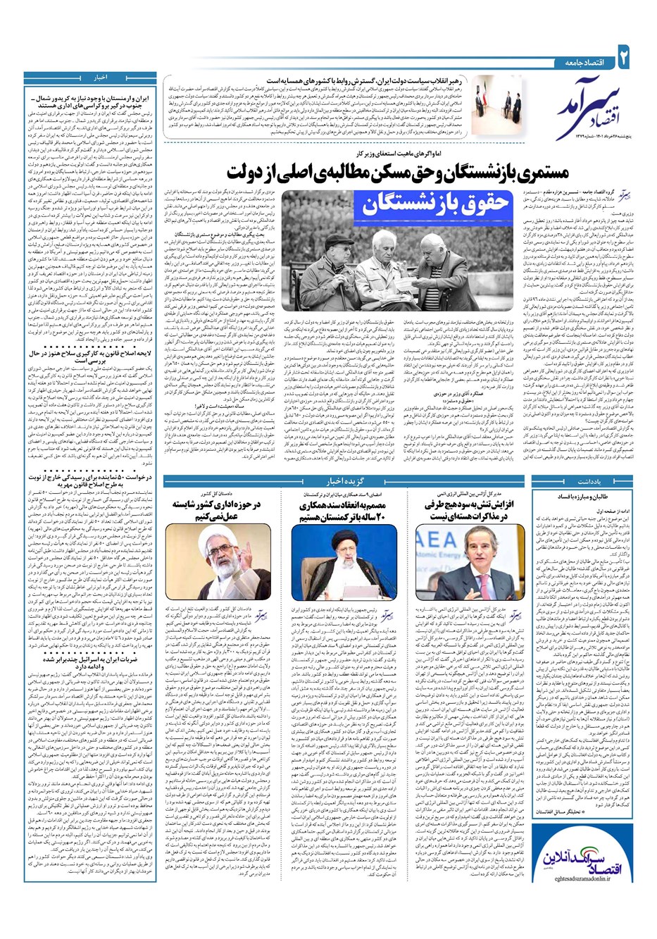 روزنامه تاریخ ۲۶ خرداد ۱۴۰۱