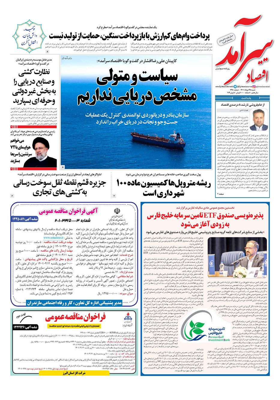 روزنامه تاریخ ۲۸ خرداد ۱۴۰۱