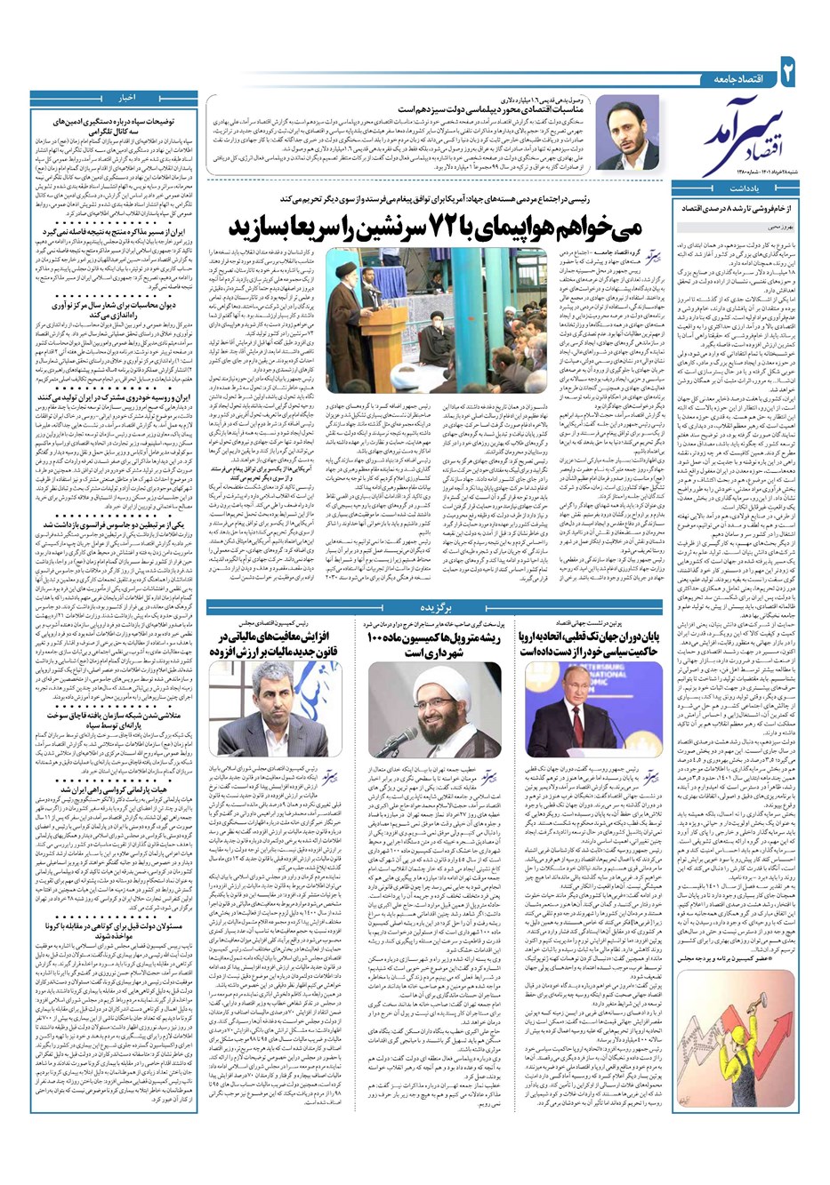 روزنامه تاریخ ۲۸ خرداد ۱۴۰۱